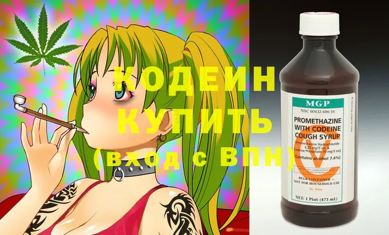 мега ONION  Бирюсинск  Кодеиновый сироп Lean напиток Lean (лин) 